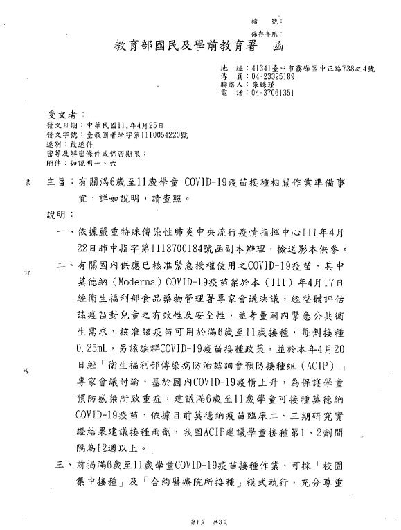 ▲▼教育部發文給各縣市，請學校將國小童接種疫苗意願書發放給家長。（圖／教育部提供）