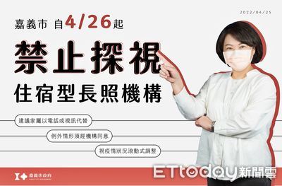 嘉義市+9！跟進不公布確診者足跡　明起住宿型長照禁探視　