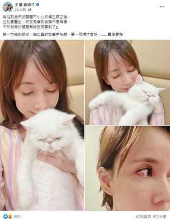 劉涵竹左眼被貓抓傷。
