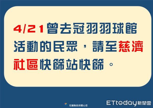 ▲▼花蓮25日新增151例確診，累計1455例。（圖／花蓮縣政府提供，下同）