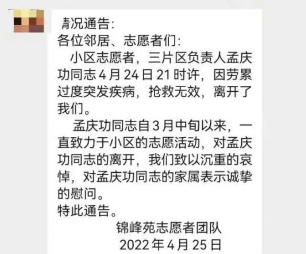 ▲志願者孟慶功突發疾病離世。（圖／翻攝自澎湃新聞）