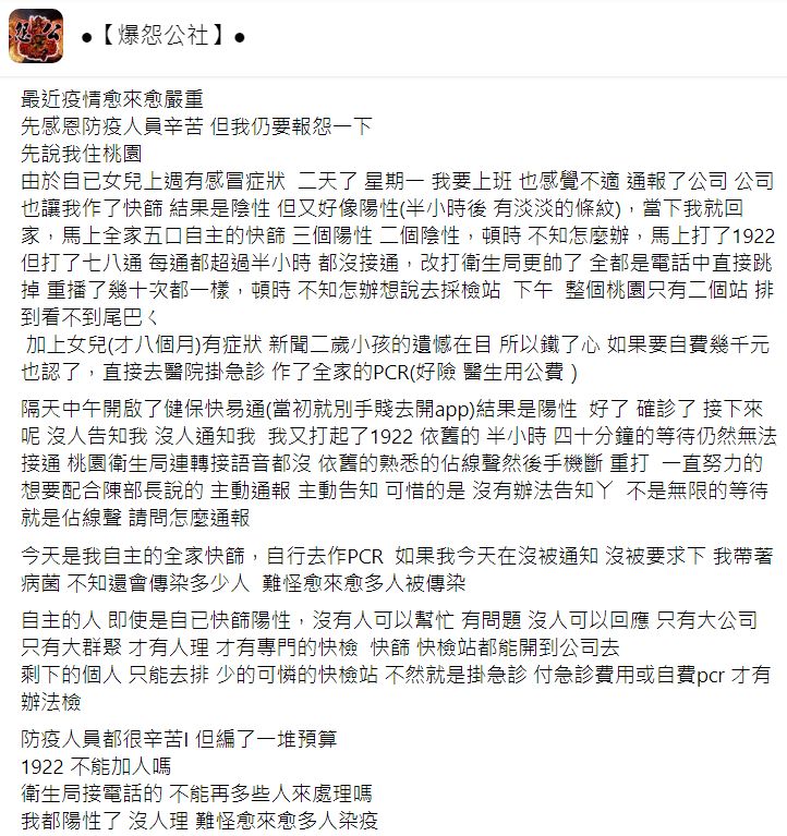 桃園一家5口爸抱怨確診沒人理。（圖／翻攝自Facebook／爆怨公社）