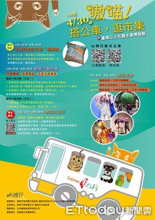 ▲台南山上花園水道博物館，在4月30日舉辦「寵物文創市集」，以及別開生面的「嗷喵大遊行」，邀請全國毛小孩飼主利用連假來逛市集、參加遊行。（圖／記者林悅翻攝，下同）