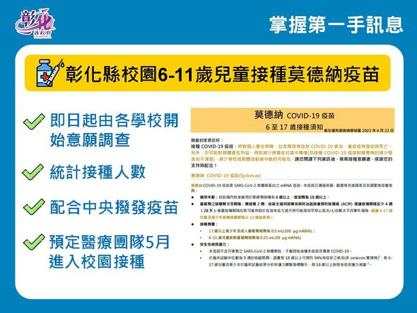 ▲彰化4月27日防疫說明。（圖／彰化縣政府提供）