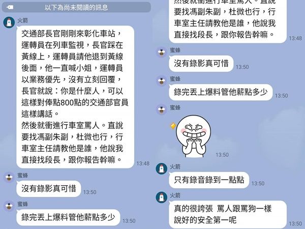 ▲▼嗆台鐵站員「對俸點800點官員這樣講話？」交部官員出面回應了。（圖／翻攝網路）