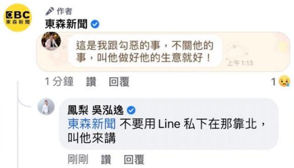 鳳梨因為連千毅一句話又爆氣。（圖／翻攝自Facebook／鳳梨吳泓逸）