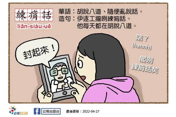 ▲▼公視台語台「看面冊學台語」圖卡。（圖／翻攝公視台語台）