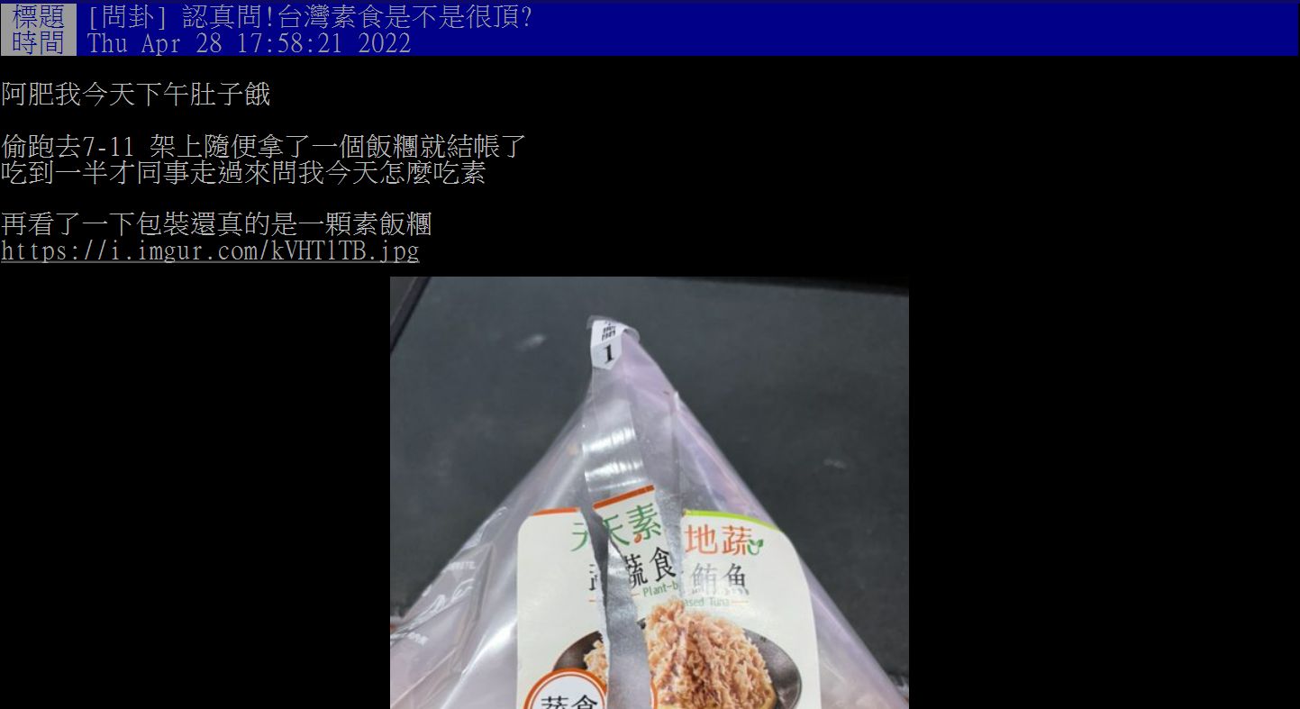 ▲有網友好奇，「台灣的素食技術是不是算很頂的？」引發熱議。（圖／翻攝自PTT）