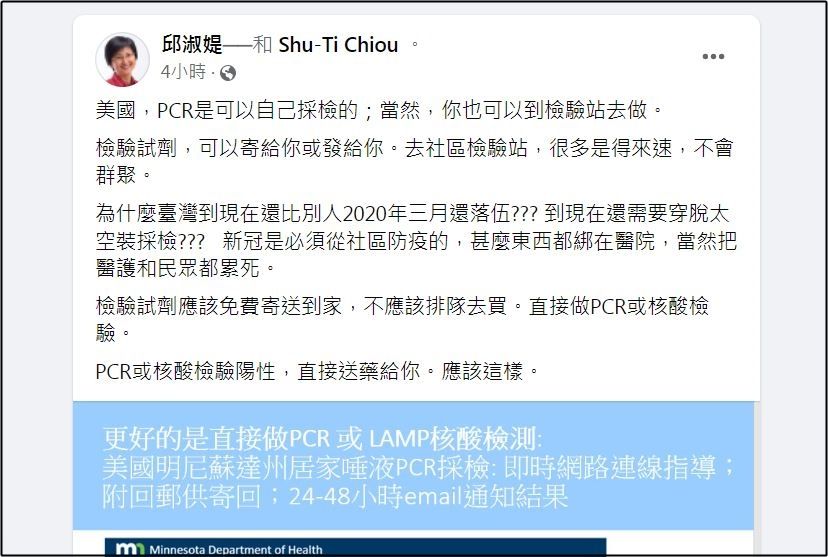 ▲▼篩檢試劑該「免費寄到家」　邱淑媞批台灣竟仍落後國外2年。（圖／翻攝自邱淑媞臉書）
