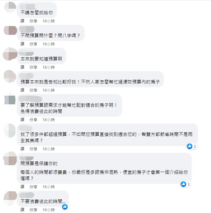 ▲▼不少網友都認為原PO的回答很有問題。（圖／翻攝自Facebook／買房知識家 買房賣房攏滴+）