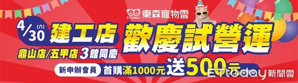 ▲▼寵物雲高雄建工店新開幕！祭「3大好康」　鼎山、五甲店同步優惠。（圖／東森寵物雲商店提供,下同）