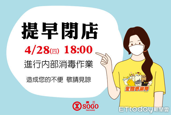 ▲廣三SOGO、老虎城宣布提早閉店清消。（圖／廣三提供）