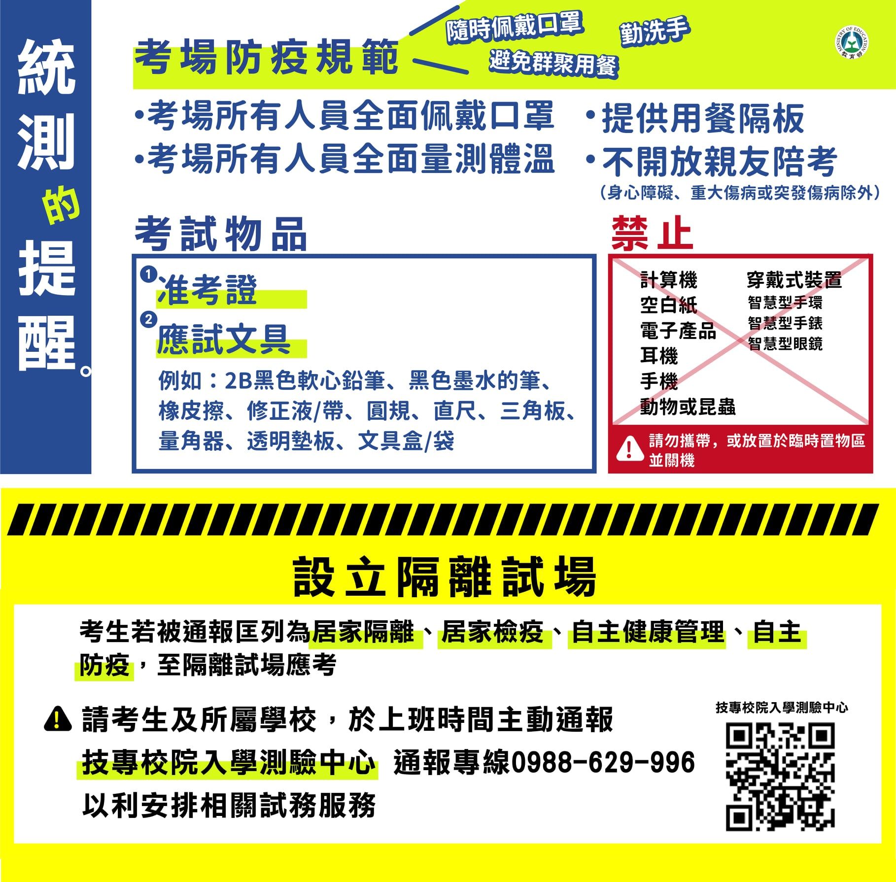 ▲▼統測登場，考生要注意相關防疫措施。（圖／教育部提供）