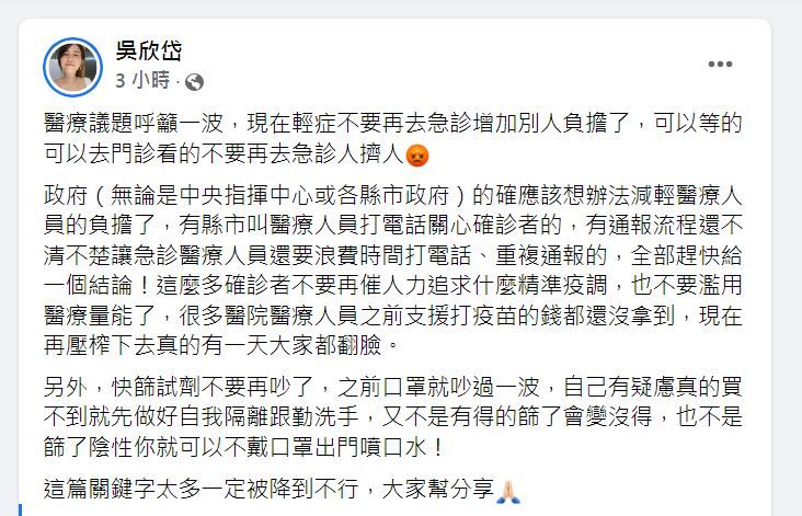 ▲▼批縣市政府浪費急診醫療量能　美女醫吳欣岱：再壓榨下去大家都翻臉。（圖／翻攝自吳欣岱臉書）