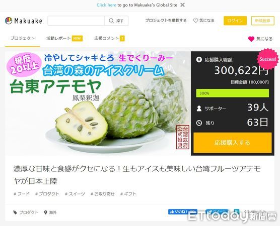 ▲▼台東冷凍鳳梨釋迦登上Makuake日本最大募資平台開賣。（圖／台東縣政府提供，下同）