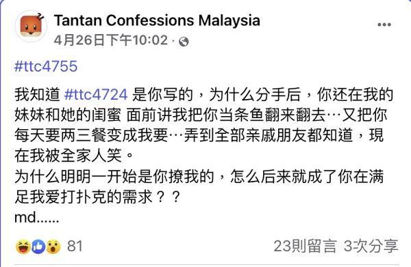 ▲▼女網友抱怨前男友需求太大分手。（圖／翻攝臉書社團「Tantan Confessions Malaysia」）