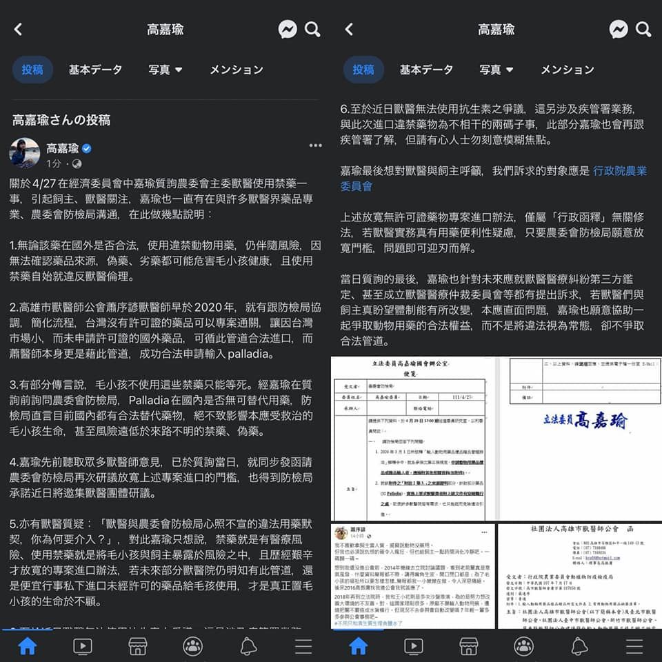▲▼高嘉瑜日前在臉書針對這起「寵物醫療糾紛」案件的發文，遭到網友截圖。（圖／翻攝自高嘉瑜臉書留言／網友截圖）