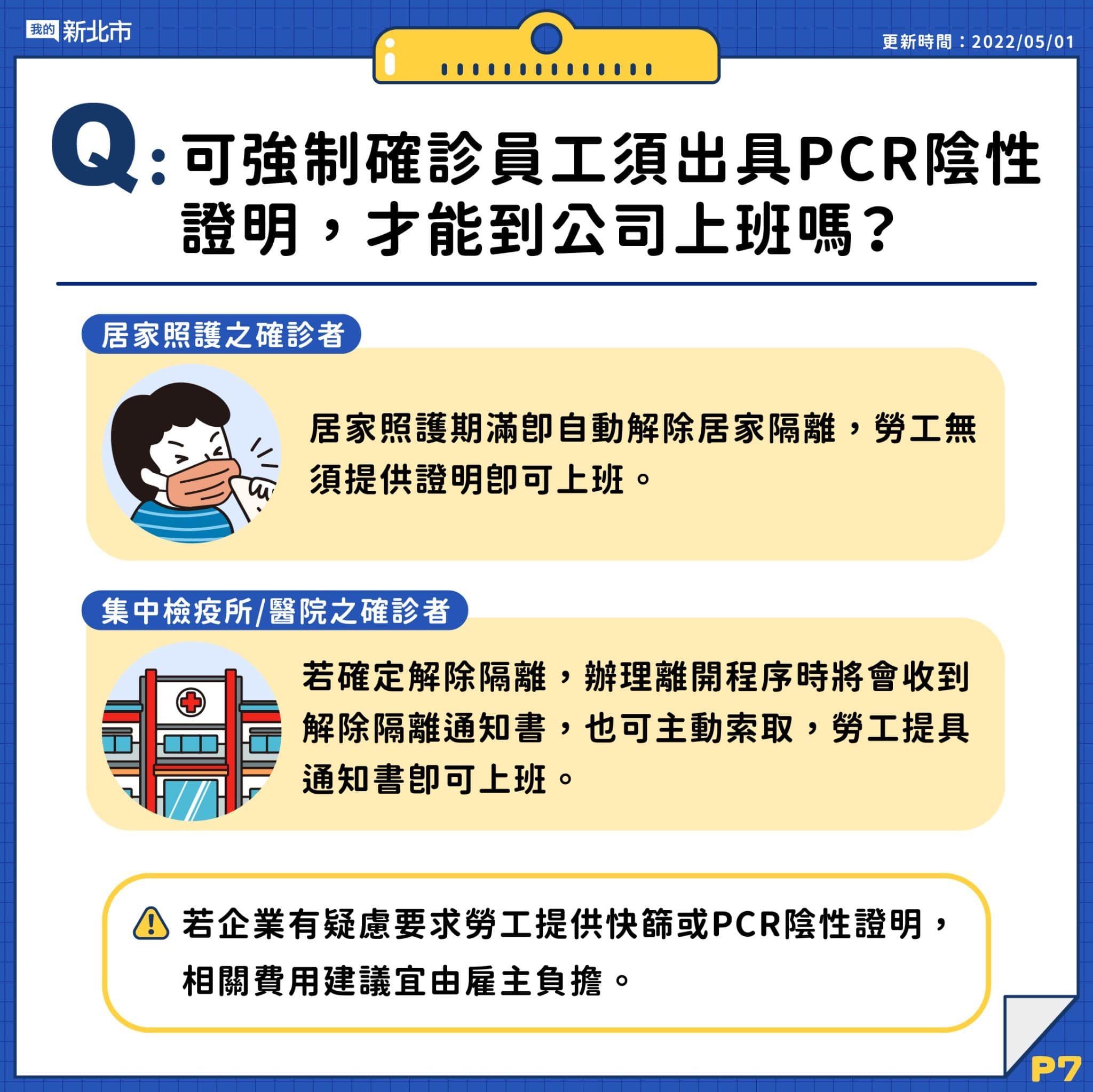 ▲▼新北市疫情相關請假規定。（圖／翻攝我的新北市臉書）