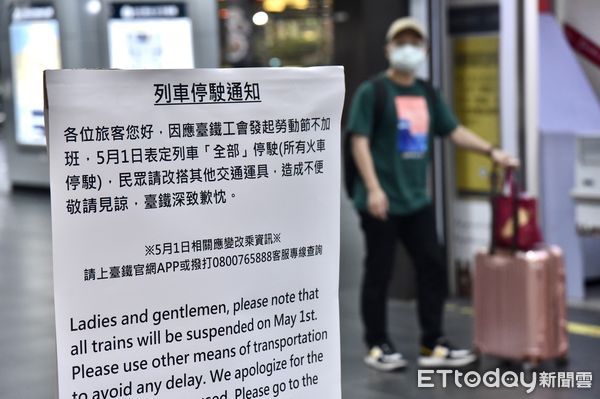 ▲▼台鐵企業工會不滿交通部急就章進行台鐵公司化改革，五一發起全面罷工不出勤，表定列車全部停駛，僅有加開少部分臨時列車,台鐵五一罷工。（圖／記者李毓康攝）