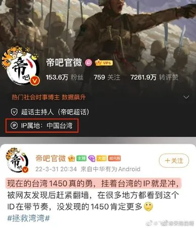 ▲▼陸愛國社群「帝吧」官微IP竟在台灣。（圖／翻攝微博）