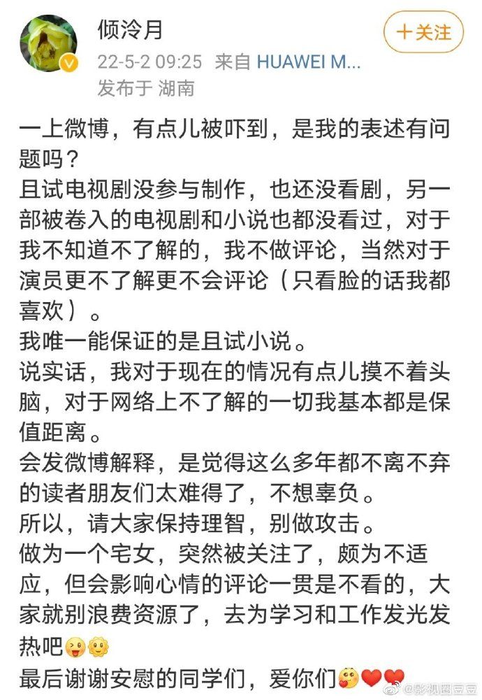 ▲▼《且試天下》爆抄襲風波，原作者傾冷月發聲。（圖／翻攝自微博／傾冷月）