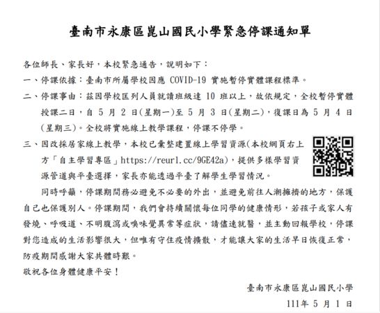 ▲▼     台南2所小學停課        。（圖／翻攝學校官網）