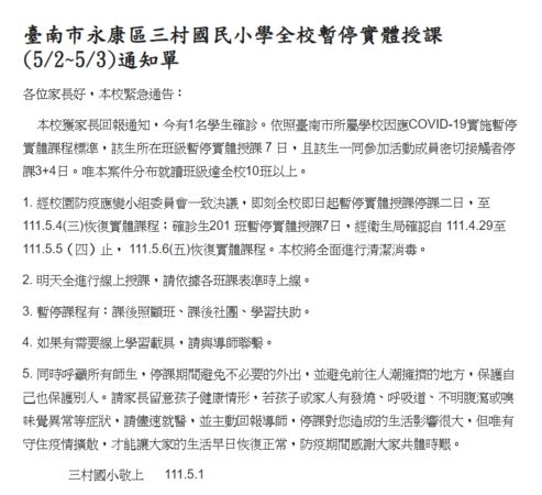 ▲▼     台南2所小學停課        。（圖／翻攝學校官網）