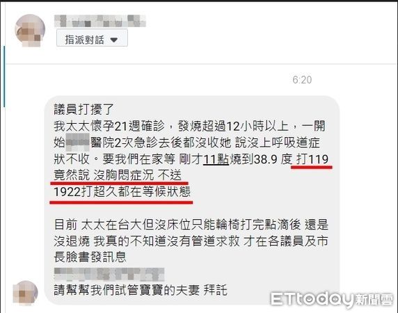 ▲台北市議員耿葳接獲孕婦陳情，確診發高燒卻找不到救護車協助送醫、恐傷及腹中胎兒憂慮引發討論。（圖／記者張君豪翻攝）