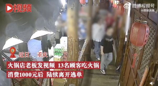 ▲13人到火鍋店消費後，沒付錢就先後跑光。（圖／翻攝微博）