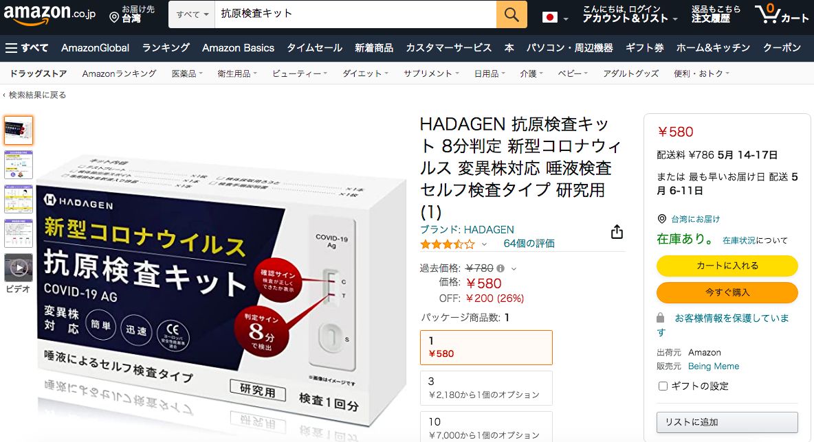 ▲▼日本快篩試劑價格。（圖／翻攝自Amazon JP）