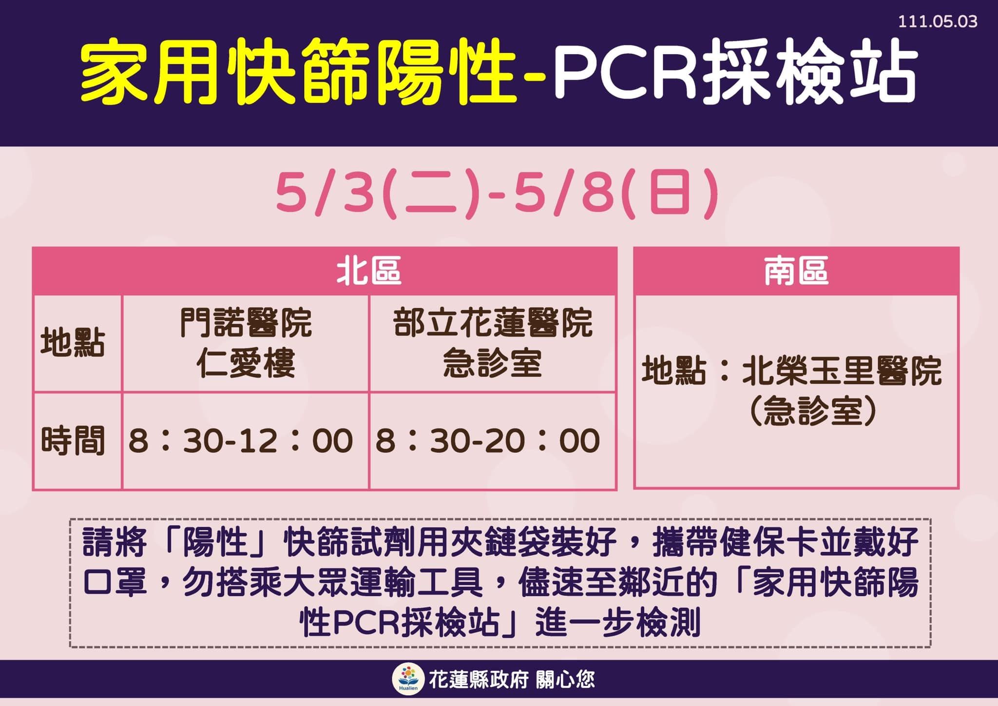 ▲▼0503花蓮疫情。（圖／翻攝自徐榛蔚臉書）