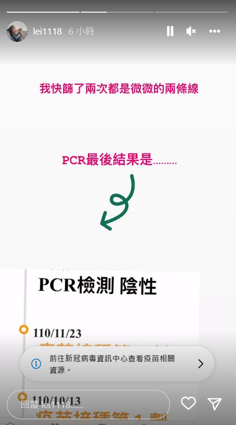 ▲陳筱蕾PCR陰性。（圖／翻攝自Instagram／lei1118）
