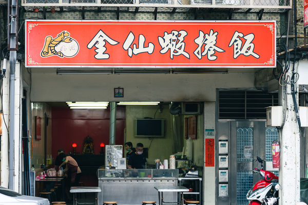 ▲▼ 《吃在天母》德行東路上的老味道-金仙蝦捲飯。（圖／有無外送提供）