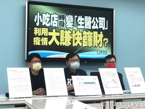 ▲▼國民黨團「小吃店轉身變『生醫公司』利用疫情大賺快篩財？」記者會。（圖／記者黃國霖攝）