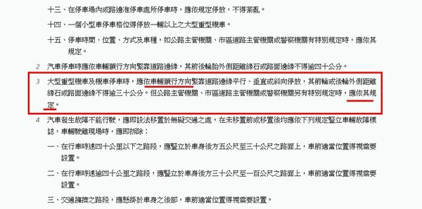 ▲汽、機車停放規定。（圖／翻攝自全國法規資料庫）