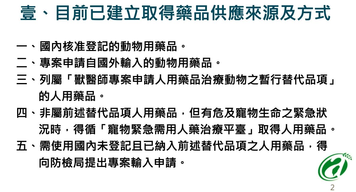 ▲▼犬貓用藥精進措施。（圖／農委會提供）