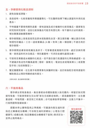 ▲▼孕婦衛教手冊 - 衛生福利部國民健康署。（圖／翻攝自孕婦衛教手冊）