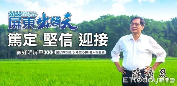 ▲屏東出頭天              。（圖／取自蘇清泉臉書）