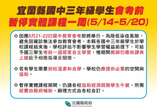 ▲▼國中會考前1周宜蘭國3生可在家學習，而停課期間弱勢生午餐由縣府補助。（圖／宜縣府提供，下同）