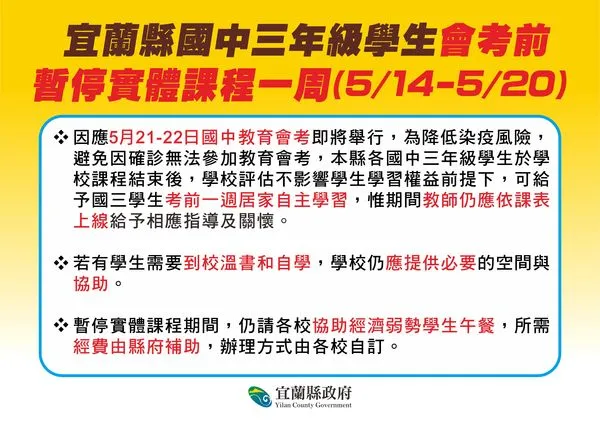 ▲▼國中會考前1周宜蘭國3生可在家學習，而停課期間弱勢生午餐由縣府補助。（圖／宜縣府提供，下同）