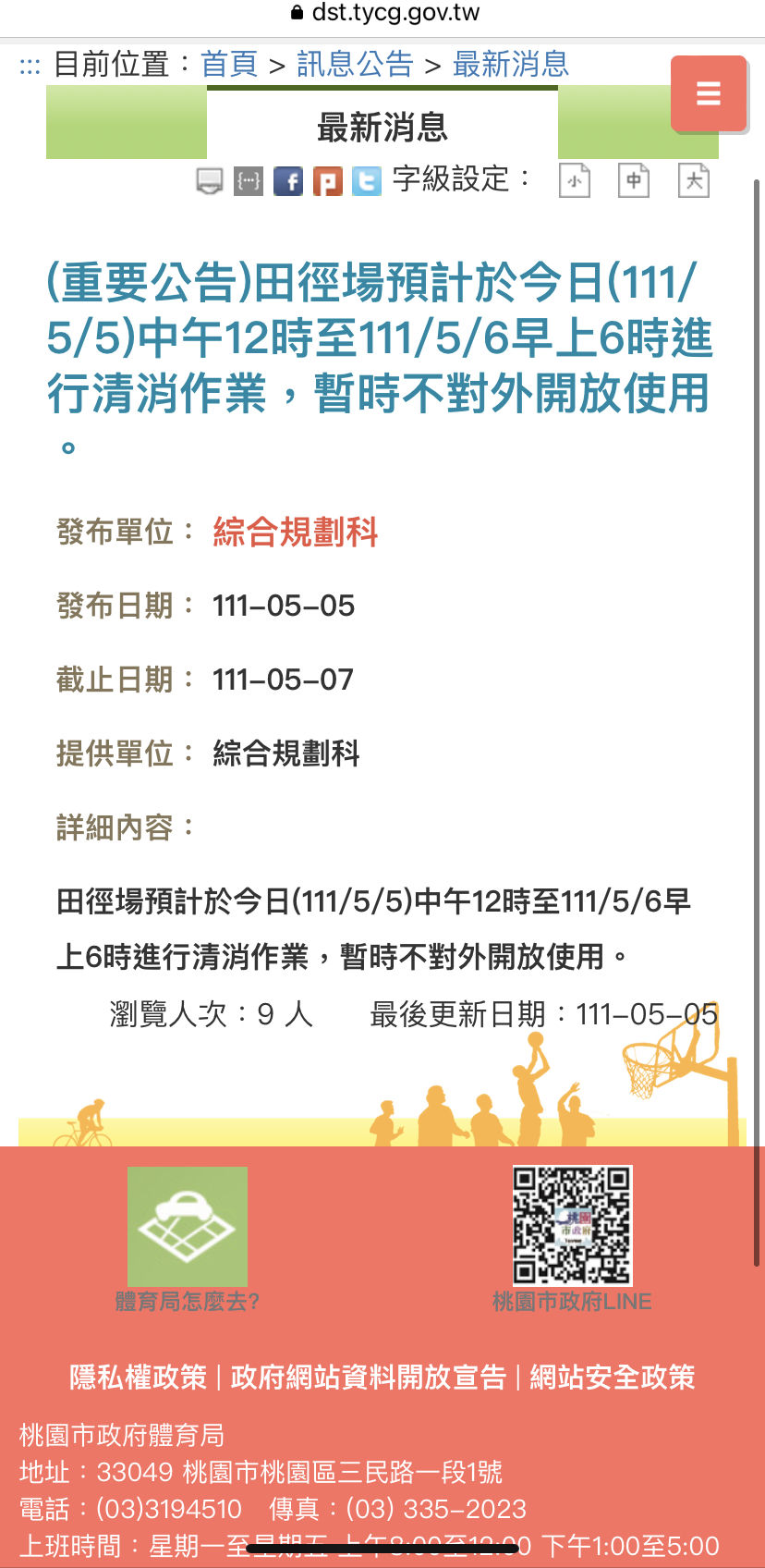 ▲▼勾惡現身桃園巨蛋「驚覺警車尾隨」　直播曝不下車2大理由。（圖／記者沈繼昌翻攝）