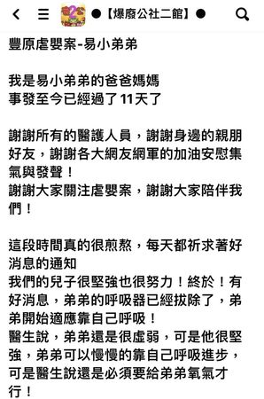 ▲▼豐原上月發生虐童事件，男童母親泣訴擔心兒子會失明。（圖／爆廢公社二館提供）