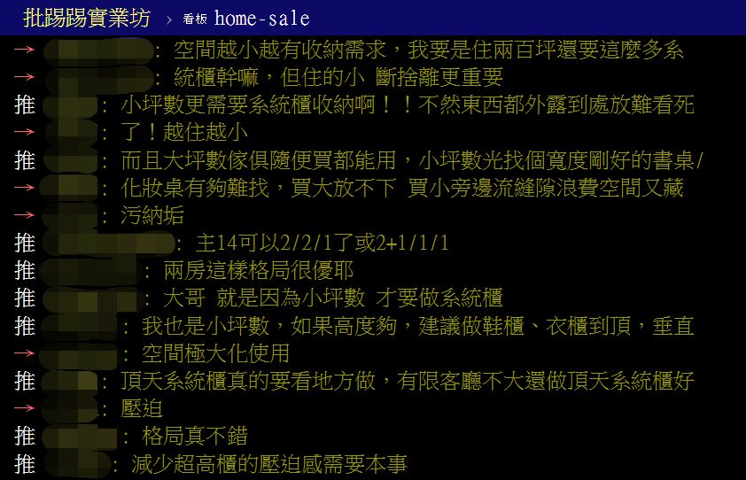 ▲▼有不少網友認為，就是坪數小才要做系統櫃增加收納空間。（圖／翻攝自PTT）