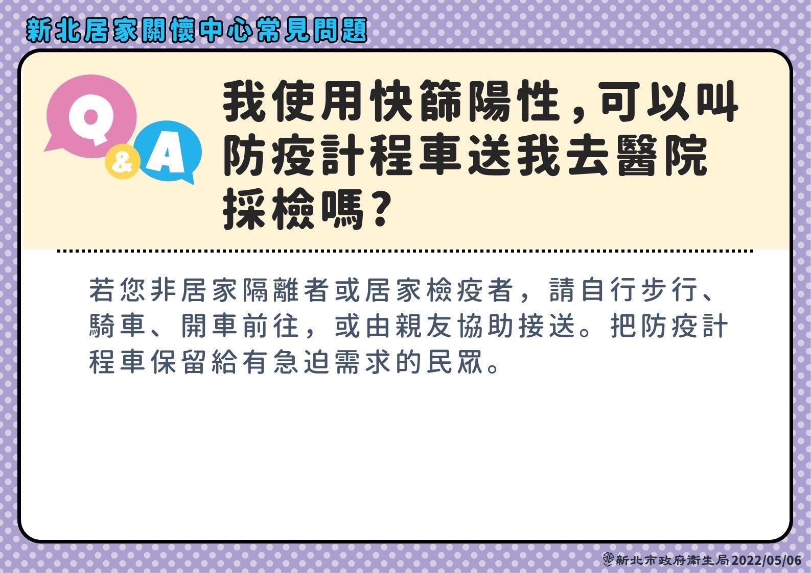 ▲▼0506新北疫情，快篩陽性能否使用防疫計程車。（圖／新北市政府提供）