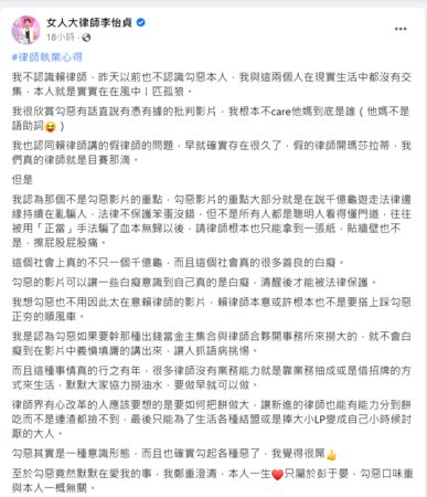 ▲▼李怡貞臉書全文。（圖／翻攝自Facebook／女人大律師李怡貞）