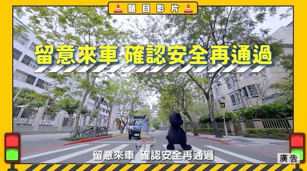 台北市交通安全宣導（圖／臺北市政府交通局提供）