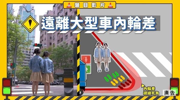 台北市交通安全宣導（圖／臺北市政府交通局提供）