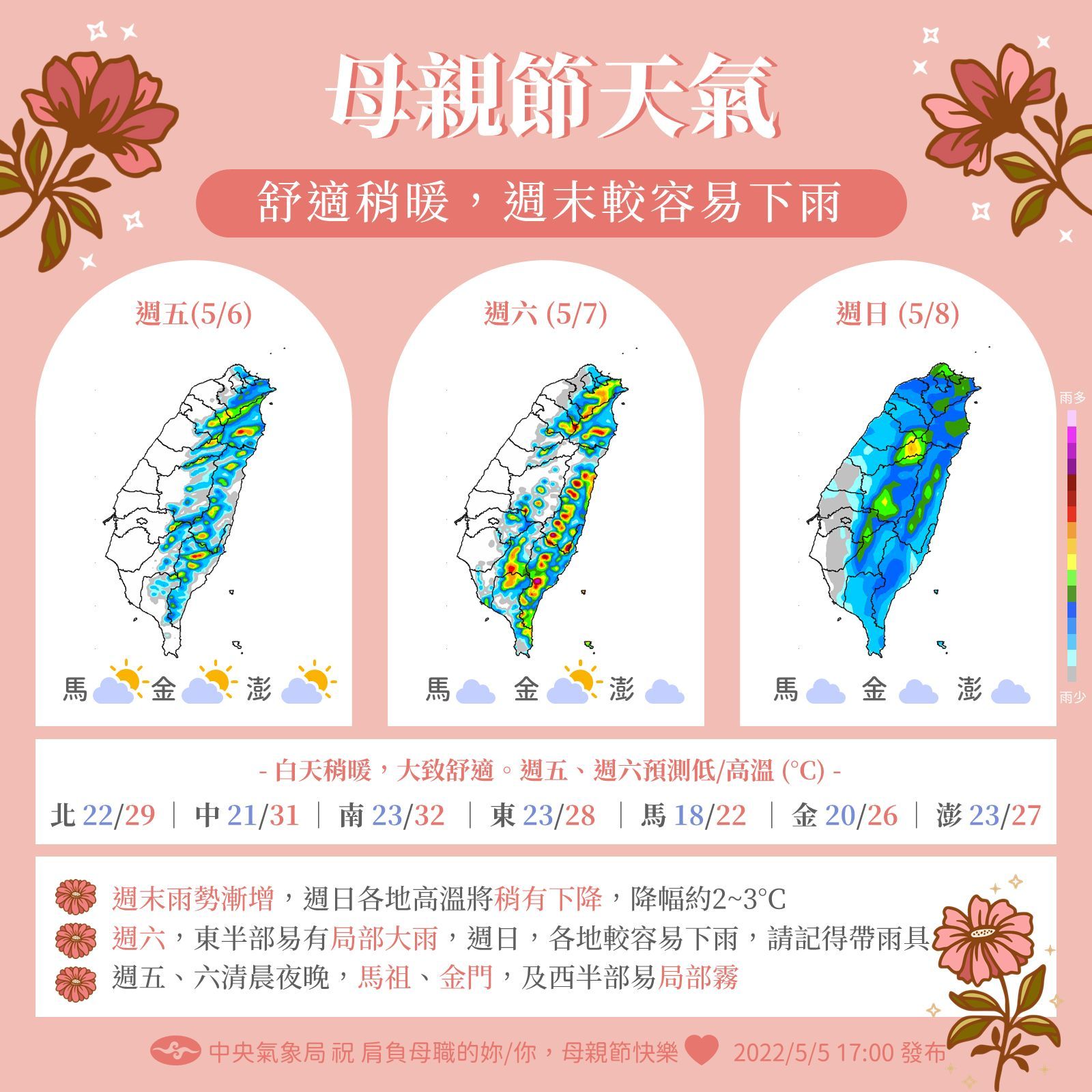 ▲母親節天氣不穩定，各地有雨。（圖／氣象局）