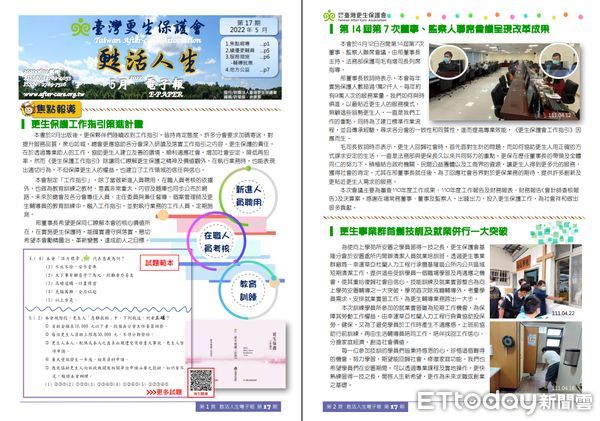 ▲▼「臺灣更生保護會」2022年5月號《甦活人生》電子報。（圖／臺灣更生保護會提供）