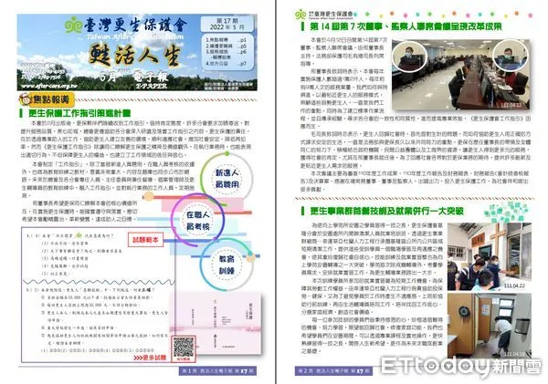 ▲▼「臺灣更生保護會」2022年5月號《甦活人生》電子報。（圖／臺灣更生保護會提供）